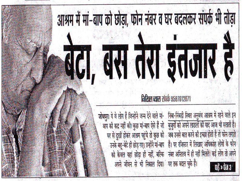 Press coverage — clipping 2 — Anubandh press release