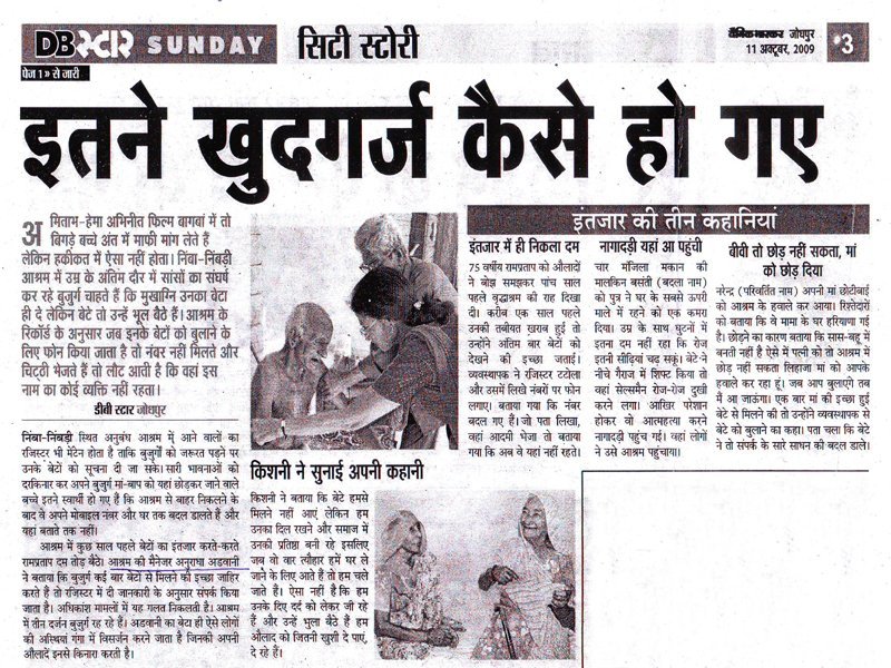 Press coverage — clipping 1 — Anubandh press release