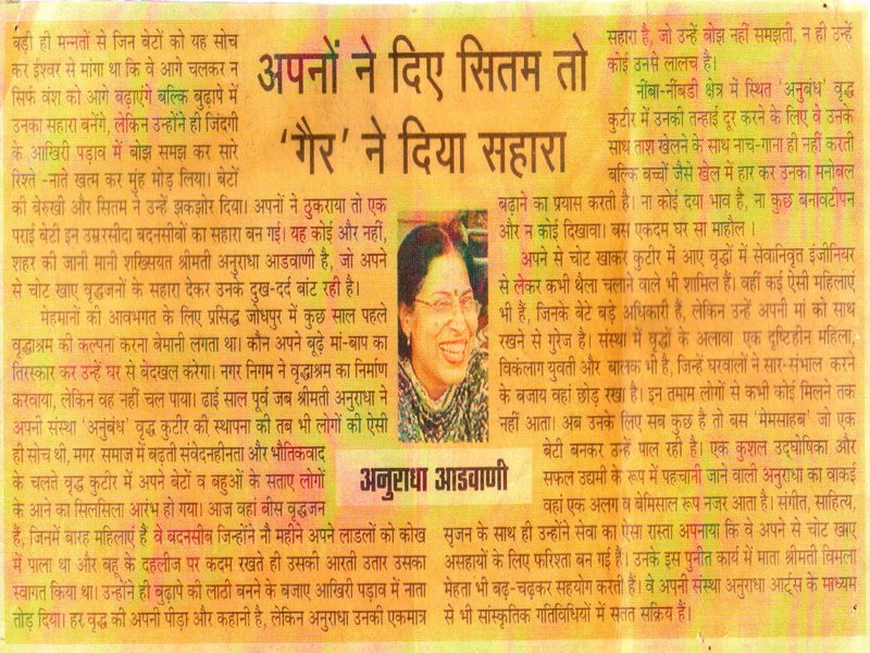 Press coverage — clipping 4 — Anubandh press release