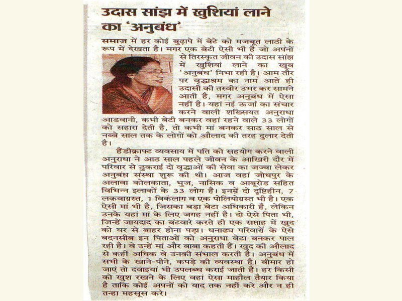 Press coverage — clipping 8 — Anubandh press release