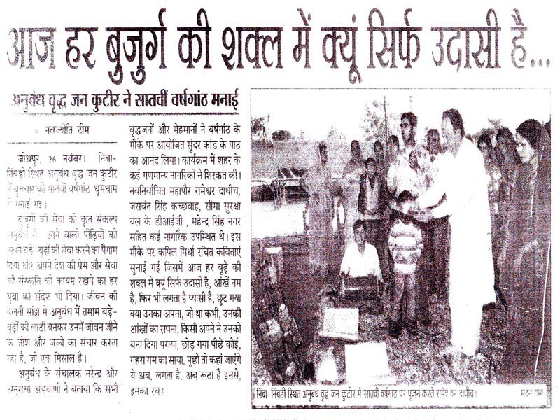Press coverage — clipping 5 — Anubandh press release
